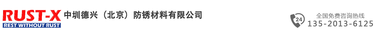 氣相防銹涂料
